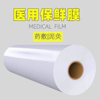 Meikejie cling film film for physiotherapy mud hot compress hospital special household body commercial packaging film beauty food/mud moxibustion/medication//waterproof 35cm wide * 600 grams weight