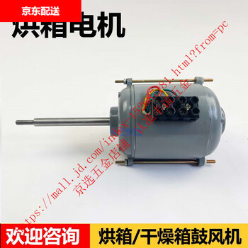 Yaowanxi ydy06a2 type oven motor blast constant temperature drying drying oven motor 101 blast constant temperature motor copper core shaft length 13 cm + fan blades