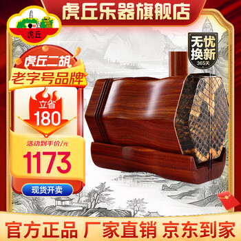 Huqiu brand customized beginner practice exam grade erhu small leaf red sandalwood factory direct sales hq-5118