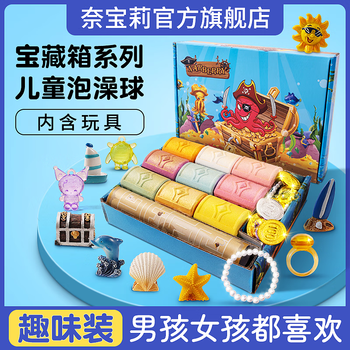 Neibaoli children's bath ball bath bubble bath ball treasure box bath bath ball baby bath salt essential oil ball containing toys treasure box fun toys