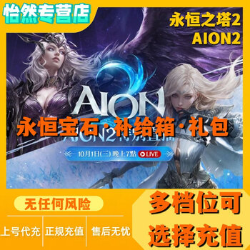 Aion 2 hong kong and taiwan servers recharge 4000 2000 1000 eternal gem supply box gift pack recharge 2000 eternal gems-hong kong and taiwan servers