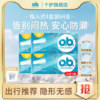 O.b. johnson & johnson's tampon sticks, finger-in sanitary napkins for day and night use, anti-side leakage 16 pcs*4 boxes, ordinary type 16 pcs*4 boxes