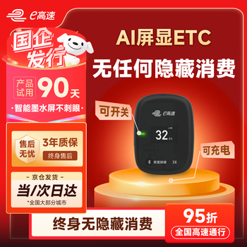 High-speed 2025 smart card-less screen display etc. apply for wechat deduction. 5% off for national high-speed general use. no service.