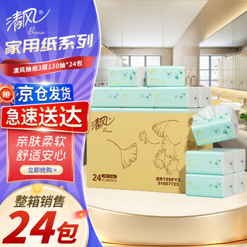Qingfeng tissue paper 3 layers 130 pieces * 24 packs of baby facial tissue napkins household paper towels full box br15sfy