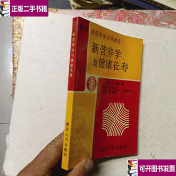 Second-hand 90% new new nutrition and health and longevity/l. pauling nanjing university