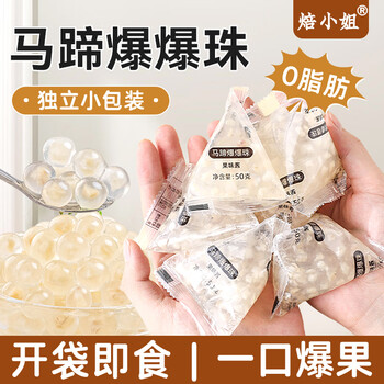 Miss baked horseshoe pops beads independent small packaging milk tea ingredients special for household and commercial use 50g*6 pack