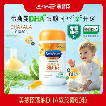 Mead johnson dha golden algae seaweed oil, fish oil, fish oil, special nutritional supplement for infants and pregnant women, mead johnson dha algae oil capsules 60 capsules