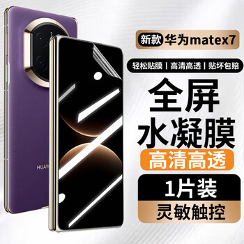 Wuzhu huawei matex7 mobile phone film hd external screen film folding front screen anti-fall ultra-thin matex7 collector's edition frosted small screen film anti-fall hydrogel film film anti-peeping protective film huawei matex7 hydrogel film (hd-front film) 1 piece