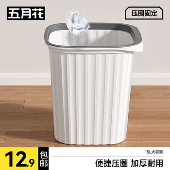 Mayflower trash can press ring type 15l large square living room kitchen bathroom office paper basket trash can