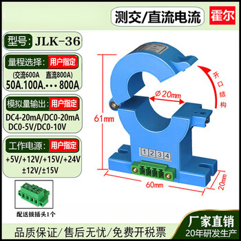 Open ac/dc current sensor hall isolation transmitter transformer 4-20ma0-10vrs485 (1).jlk-36 opening aperture 20mm
