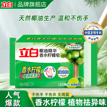 Liby laundry soap coconut oil essence durable soap strongly removes stubborn yellow stains and easily washes household plant soap 232g*1 piece