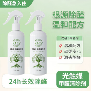 Yunnan materia medica formaldehyde removing spray photocatalyst formaldehyde scavenger new house household air purification authentic official flagship store suitable for 50~75 square meters formaldehyde spray 300ml*three bottles
