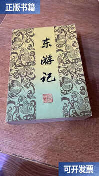 Second-hand 90% new journey to the east/fang ruhao zhejiang ancient books