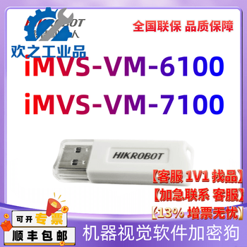 Hikvision imvs-vm-6100/6200/6210/7100/7200/7210 vision software dongle 4.4 imvs-vm-7210