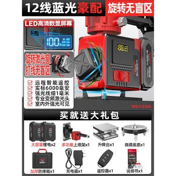 Delixi electric level high-precision strong light thin line infrared automatic leveling outdoor 12-line blue-green laser 1-(360 rotation without dead angle) 12-line blue light + big mac dual electric power equipment