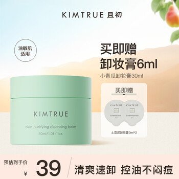 Kimtrue mashed potato sun red pear skin care makeup remover cream deep cleanses sensitive skin and can be used in portable travel size small cucumber makeup remover cream 30ml