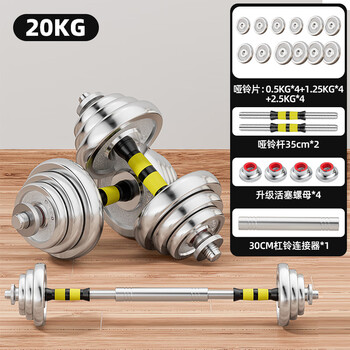 Huaya electroplated dumbbell men's barbell set combination adjustable home sports and fitness equipment 20kg (10kg left and right) + connecting rod