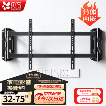 Beishi ultra-thin built-in tv bracket, rotating and telescopic tv bracket, suitable for skyworth, sony, hisense, tcl, sony, xiaomi, etc., avoiding the socket and not blocking the subwoofer, large load-bearing bracket, 32-75 inches/3.6cm built-in/six-arm upgrade