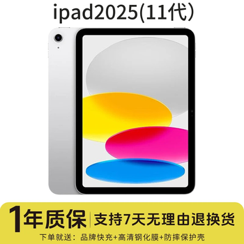Apple ipad pro 20/21/22/24/25 high-end second-hand tablet computer 2025 ipad 11 128g 11-inch wifi version (color remarks) 95% new