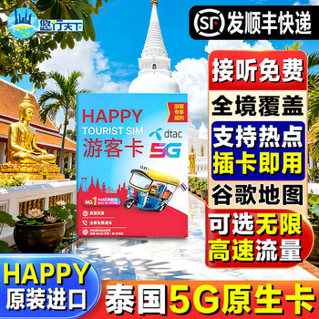 Thailand 5g phone card happy card 7/10/30 days unlimited high-speed internet traffic mobile internet card 7 days 35gb + free calls shenzhen sf express