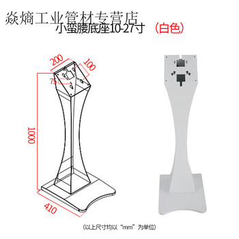 Workshop industrial computer stand 10-27 monitor console base floor-standing touch screen inquiry advertising machine 1.2 meters heightened and weighted small adjustable base (black) small waisted base (white)
