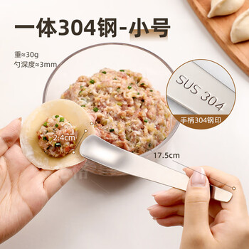 Qiaobo lai dumpling digging spoon stuffing picking spoon wonton artifact dumpling special tool thickened 304 stainless steel meat spoon one-piece 304 steel trumpet