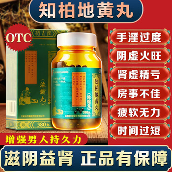 Zhibai dihuang pills concentrated pills, andrology medicine, used to treat men with kidney deficiency due to excessive use of hands. medicine for yin deficiency, fire exuberance, nourishing yin and replenishing kidney yin and yang. 3 boxes to enhance male ability. zhibai dihuang pills