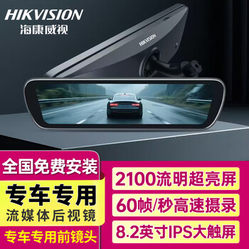 Hikvision hikvision m5 streaming media rearview mirror driving recorder special car dedicated high-definition front and rear dual recording