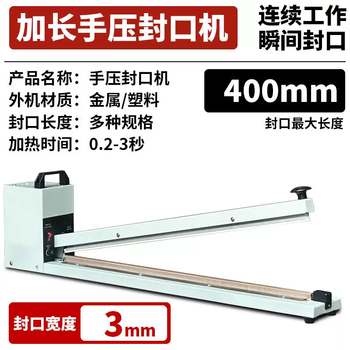 Yusenyi extended aluminum foil sealing machine and shrink film sealing machine high-power plastic film food hand-pressed commercial manual 400hi sealing width 3mm free 1 spare electric heating wire