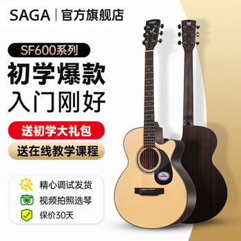 Saga (saga) guitar folk beginner saga acoustic guitar sf600 male and female student beginner saga instrument 40-inch sa600c wood color a barrel cutaway-sf600 series