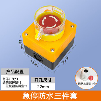 Huijun 22mm button switch splash-proof box start stop power indicator light waterproof multi-function combination control box emergency stop waterproof three-piece set
