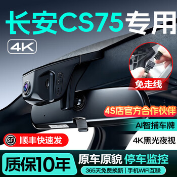 Mengxuan (mengxuan) is suitable for changan cs75 driving recorder hd plus original factory wire-free front and rear dual recording special parking monitoring 25-13 models cs75 special single lens 1296p+64g card