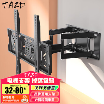Tazd22-120-inch tv bracket wall-mounted display tv hanger telescopic bracket rotating bracket hisense huawei tcl sony skyworth changhong xiaomi suitable for 32-80 inches six-arm load-bearing | classic thickened version