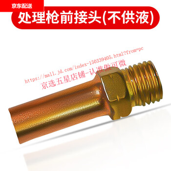 Brush welding bead processing machine processing gun component accessories list circuit board front joint gear switch processing gun front joint (no liquid supply)