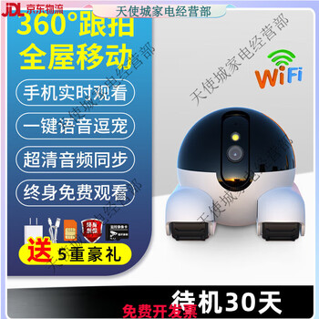Other robots, mobile, home mobile phone, remote, no network, wireless photography, no plug-in camera, free memory card + no plug-in, no wiring wifi model (mobile phone monitoring, one-click teasing, 15-day all-day loop recording x 4k