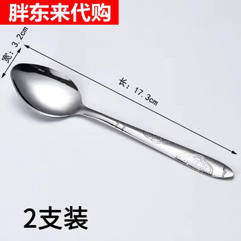 Fat donglai purchasing agent yangma recommends student canteen stainless steel eating spoon household tableware set long handle soup spoon thickened version - 2 pieces (rush purchase)