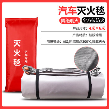 New energy vehicle fire-extinguishing blanket fire-fighting flame-retardant cloth fiberglass high-temperature resistant charging motor vehicle clothing self-ignition oxygen insulation silicone 4*6 battery vehicle fire-extinguishing blanket