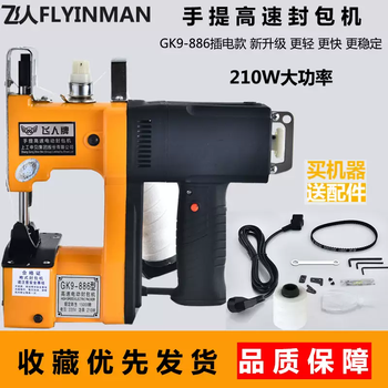 Yusenyi feiren brand portable small integrated wireless cord charging portable bag sealing machine woven bag machine sealing machine yellow color feiren brand gk9886 plug-in model automatic thread cutting