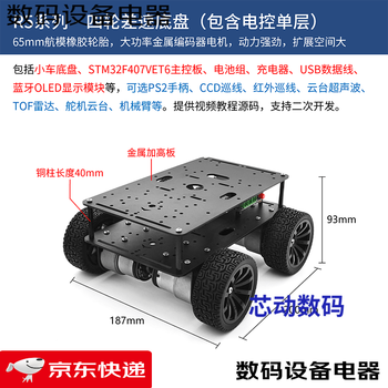 Lingle stm32 lidar smart car r5 four-wheel wheat wheel ultrasonic obstacle avoidance following infrared ccd tracking ros r5 series four-wheel differential car (double-layer including electronic control)