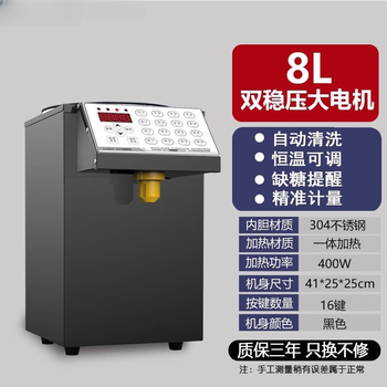 Dyqt fructose machine commercial milk tea shop special syrup machine fully automatic bar equipment fructose quantitative machine small 8l double stabilized large motor black.