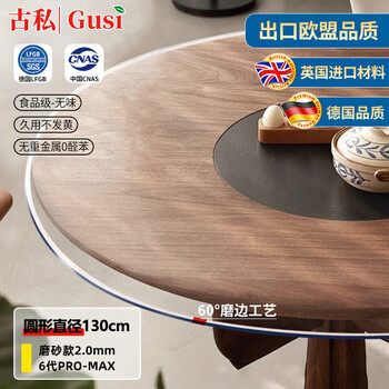 Gusi round table mat transparent round tablecloth waterproof tablecloth pvc dining table mat crystal plate tabletop protection mat 1.3 meters