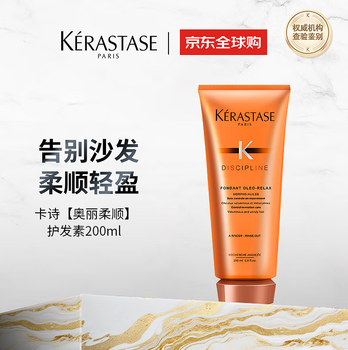 Kérastase ori smooth conditioner 200ml essence cream farewell to the sofa, smooth and light, improves frizz