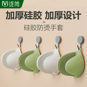 Weijian anti-scald gloves insulated gloves anti-scald clip microwave oven gloves anti-scald gloves silicone oven gloves 2 pieces/white