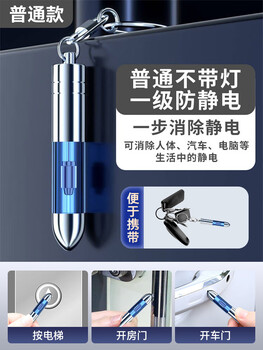 Xinyatong static eliminator, human body electrostatic discharge, anti-static artifact, car static electricity removal keychain, discharge electrostatic pen, blue (without light), ordinary model, anti-static key