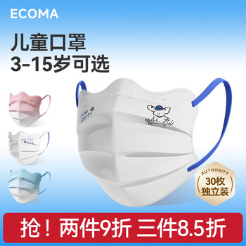 Agco medical children's mask 3-15 years old disposable independent packaging 6 to 7-8-10-12 years old male and female primary school students without ears