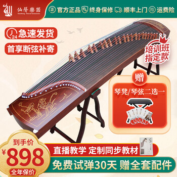 Fairy sound guzheng beginner professional performance examination engraving and engraving yangzhou musical instrument golden lotus (stand + strings or stool)