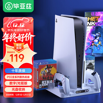 Biaz suitable for ps5/slim/pro base thin version radiator with fan host bracket handle charging handle holder charging accessories ps5 series universal