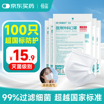 Hengpin disposable medical surgical masks 100 pieces white anti-sand dust winter warm anti-allergy breathable sterilization grade