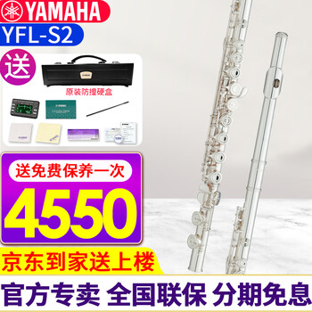 Yamaha flute yfl-222/s2 standard closed-hole professional beginner children and adults home teaching flute playing 16-hole c key yfl-s2 (with e key split) + metronome gift pack