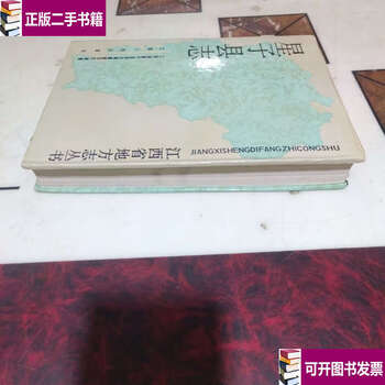90% of second-hand items are new xingzi county chronicle/jiangxi people jiangxi people
